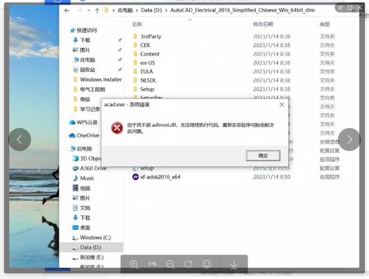 由于找不到adlmint.dll，无法继续执行代码