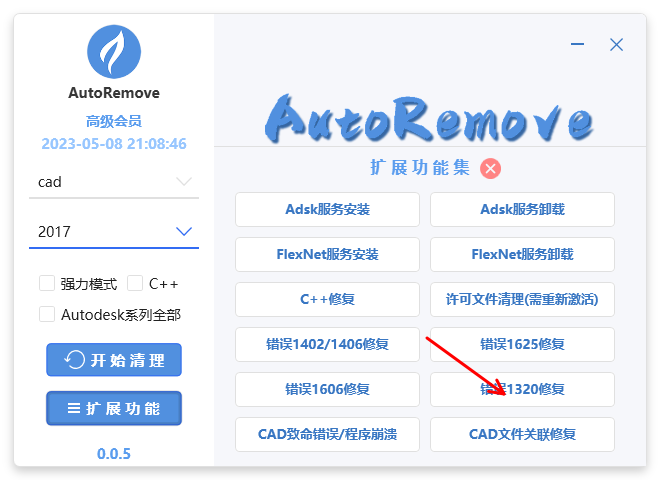 CAD安装错误1320怎么解决？