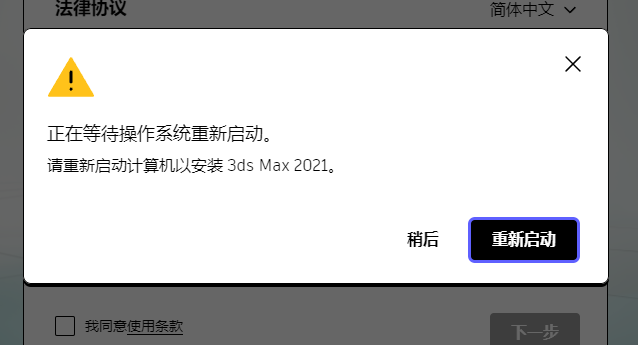 CAD或者max等软件安装提示正在等待操作系统重新启动，重启后依然提示