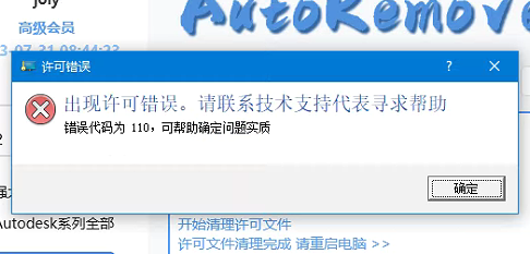 许可错误110解决方法