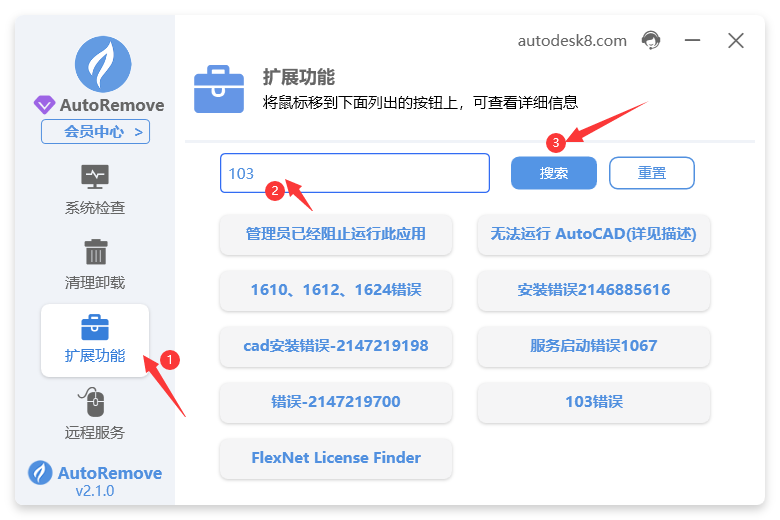 安装无法完成。安装Autodesk产品时出现错误103