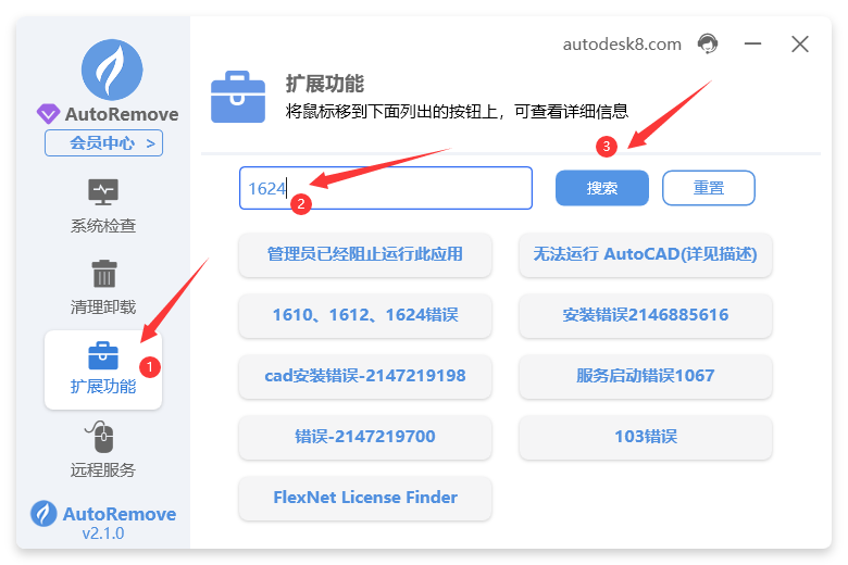 cad安装错误1612,1624应用转换错误，1610等