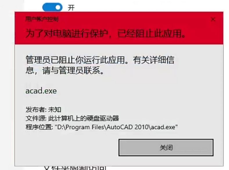 用户账户控制，为了对电脑进行保护，已经阻止此应用。管理员已阻止你运行此应用有关详细信息请与管理员联系