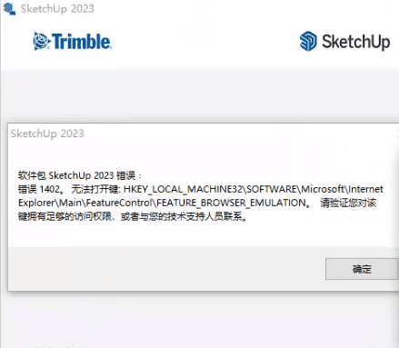 sketchup（su）安装错误1402