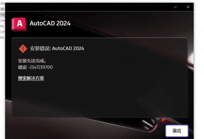 安装错误-2147219700