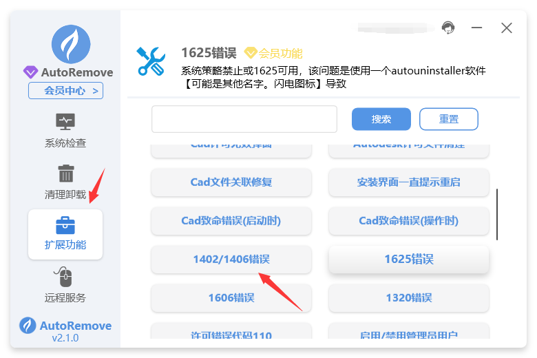 一键修复CAD安装错误1402和1406：无法打开注册表的解决方法