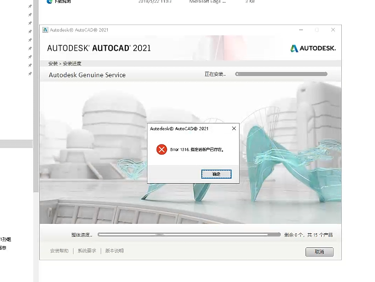 Error: 1316 指定的账户已存在