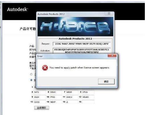 出现You need to apply patch when licence screen appears