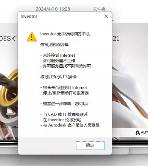 inventor 2021 Inventor 无法访问您的许可。网络许可不可用 也会出现在其他软件上