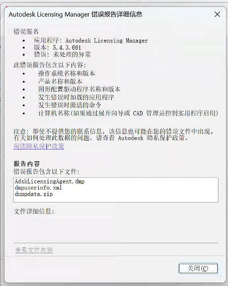 revit2020点击输入序列号就致命错误 或者其他软件也可能出现