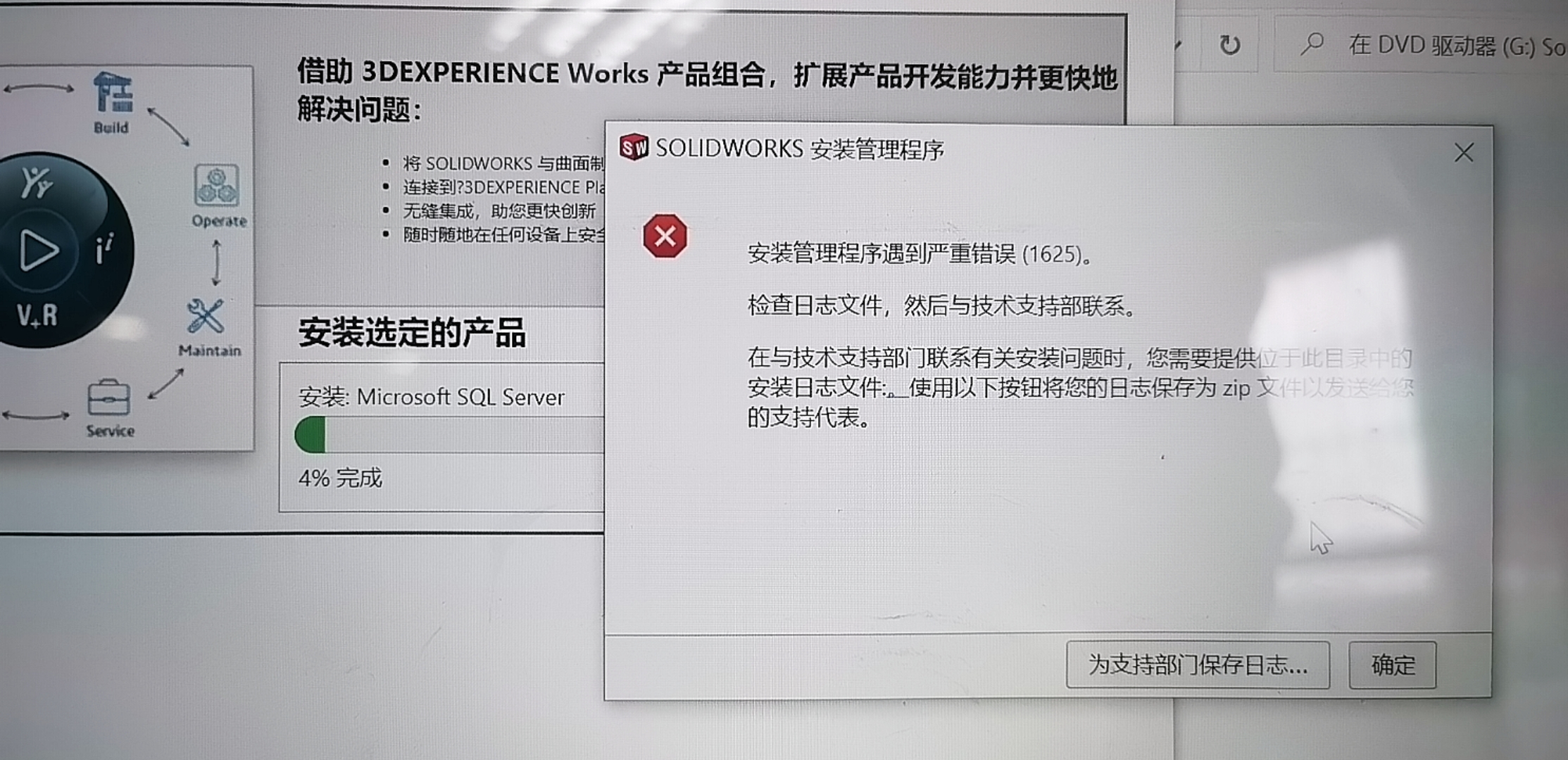 solidworks安装管理程序遇到严重错误1625